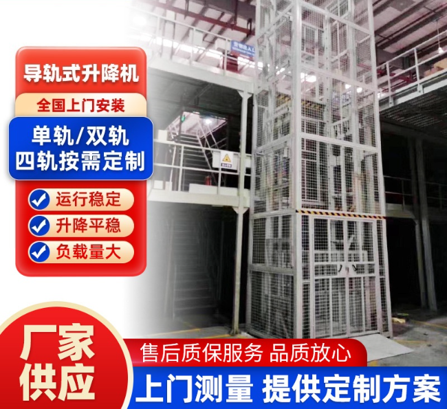 赣县导轨式升降机行业迎来高质量发展新机遇