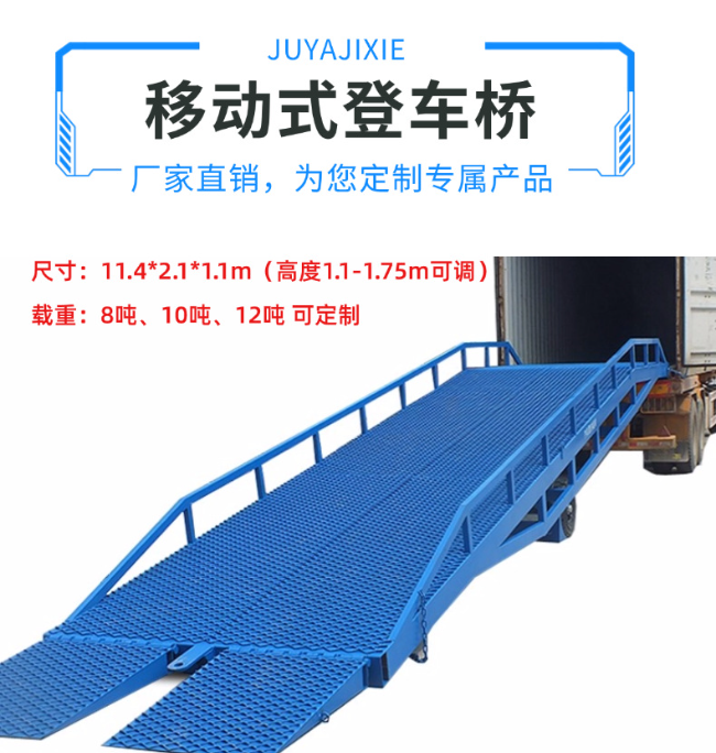 赣县移动式登车桥规格详解与应用场景